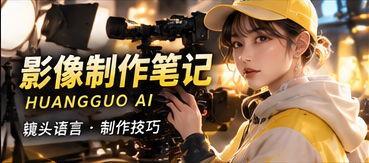 视听语言